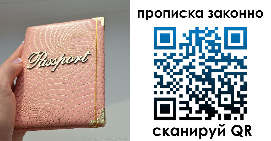 временная регистрация в квартире в Биробиджане