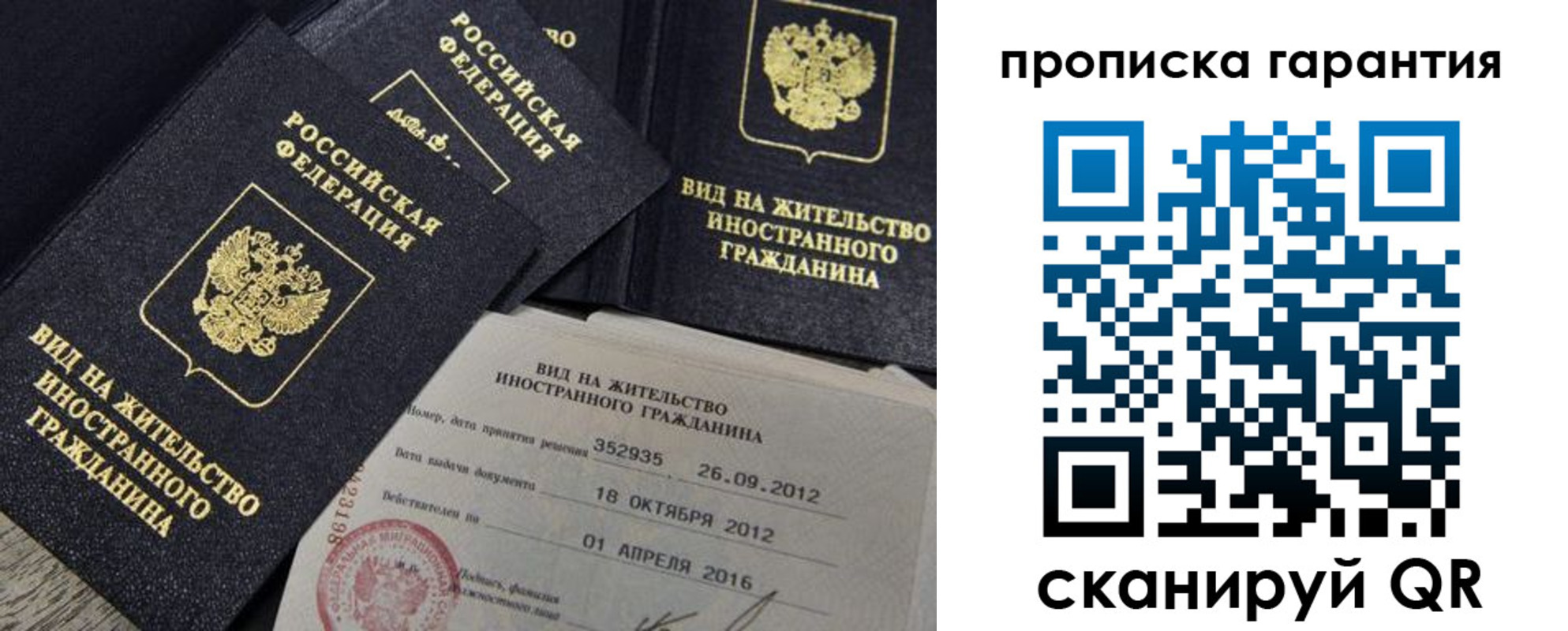 прописка паспорт в Биробиджане