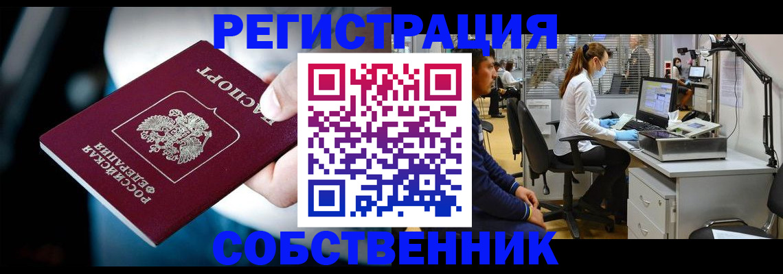 прописка иностранных граждан в Биробиджане