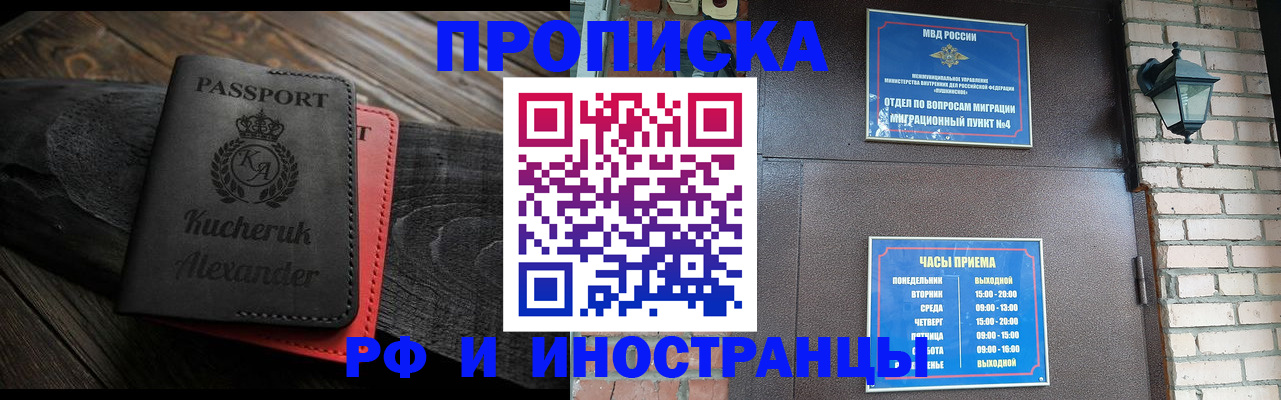 прописка паспорт в Биробиджане