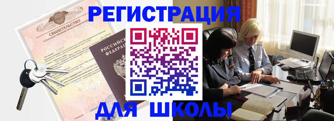 прописка в квартире в Биробиджане