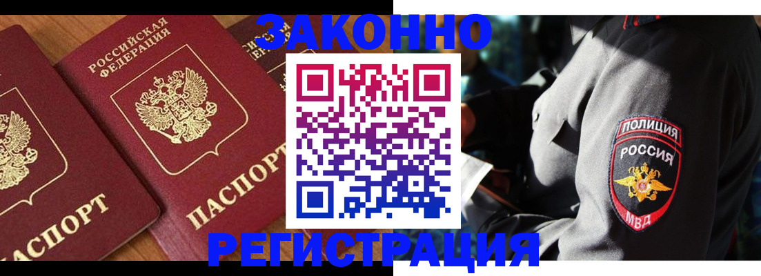временная регистрация 2025 в Биробиджане