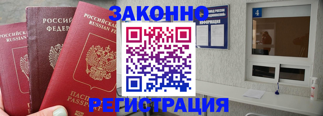 прописка от собственника в Биробиджане