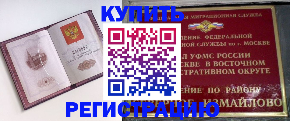 миграционный учет в Биробиджане