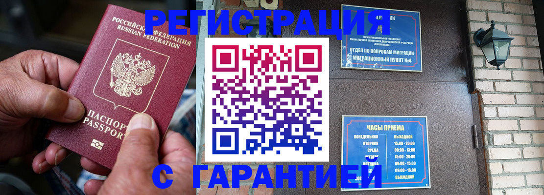 прописка паспорт в Биробиджане