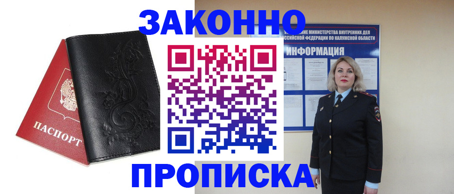 прописка гарантия в Биробиджане